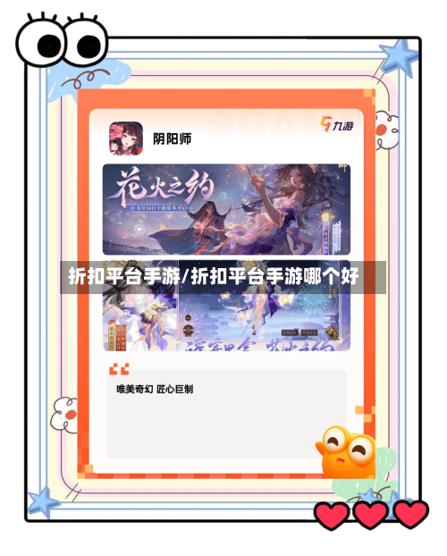 折扣平台手游/折扣平台手游哪个好