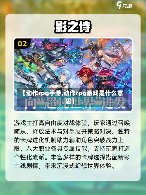 【动作rpg手游,动作rpg游戏是什么意思】