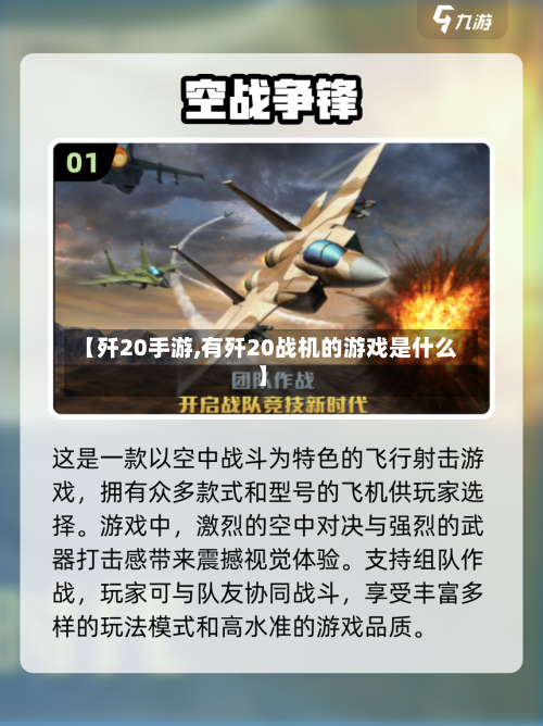 【歼20手游,有歼20战机的游戏是什么】