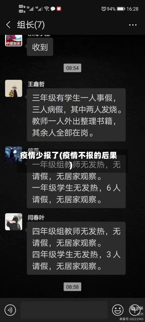 疫情少报了(疫情不报的后果)-第3张图片