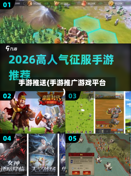 手游推送(手游推广游戏平台)