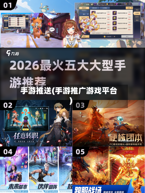 手游推送(手游推广游戏平台)-第2张图片