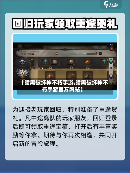 【暗黑破坏神不朽手游,暗黑破坏神不朽手游官方网站】