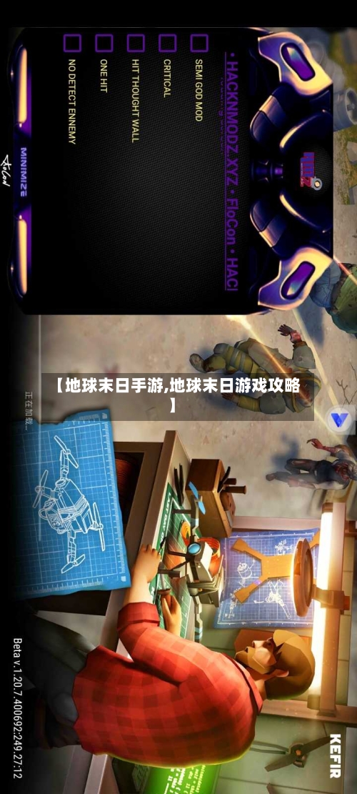 【地球末日手游,地球末日游戏攻略】