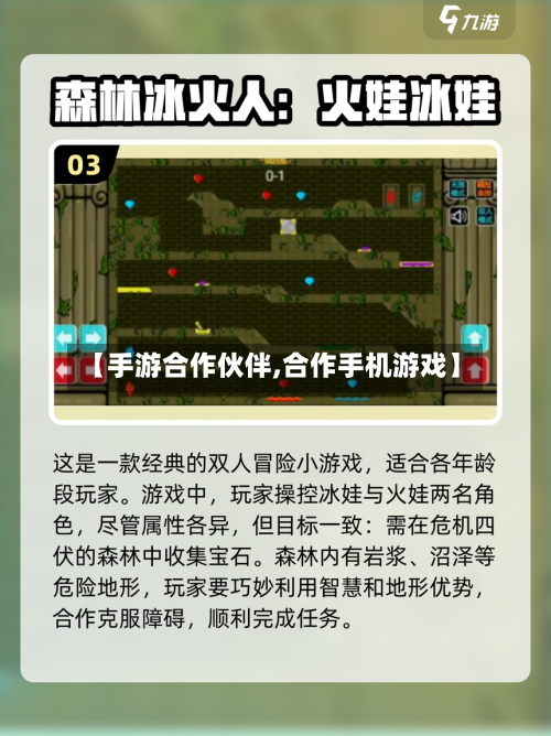 【手游合作伙伴,合作手机游戏】