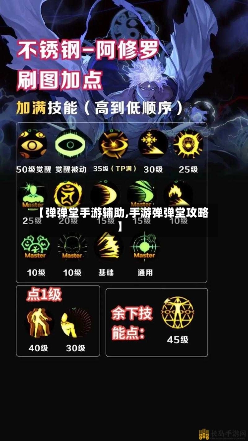 【弹弹堂手游辅助,手游弹弹堂攻略】-第3张图片