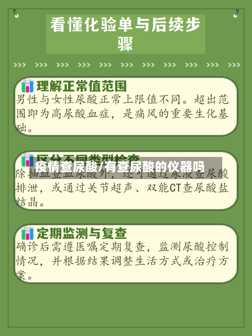 疫情查尿酸/有查尿酸的仪器吗