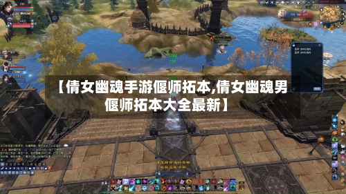 【倩女幽魂手游偃师拓本,倩女幽魂男偃师拓本大全最新】-第3张图片