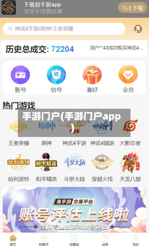 手游门户(手游门户app)