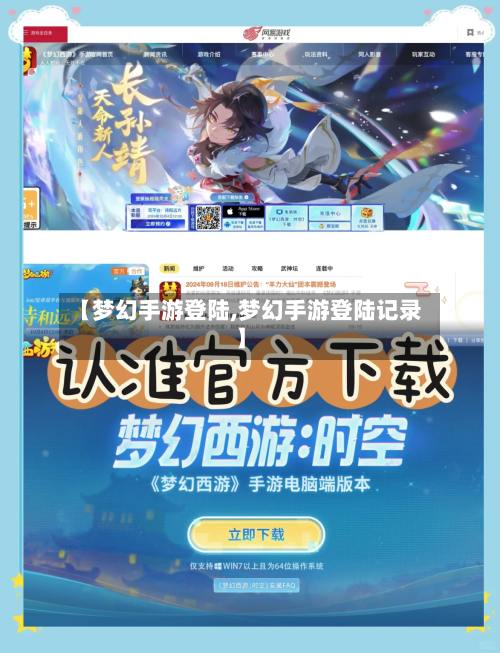 【梦幻手游登陆,梦幻手游登陆记录】-第3张图片