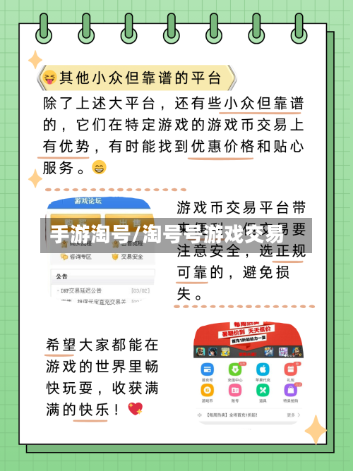 手游淘号/淘号号游戏交易