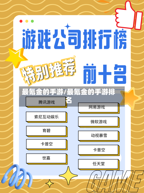 最氪金的手游/最氪金的手游排名