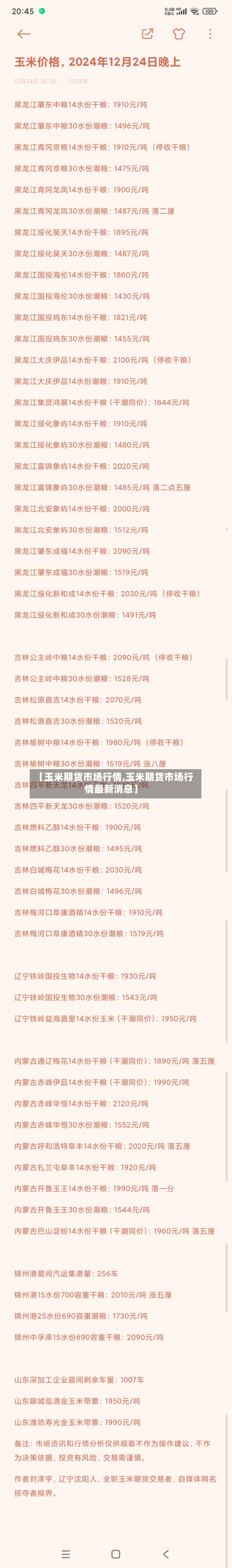 【玉米期货市场行情,玉米期货市场行情最新消息】-第2张图片