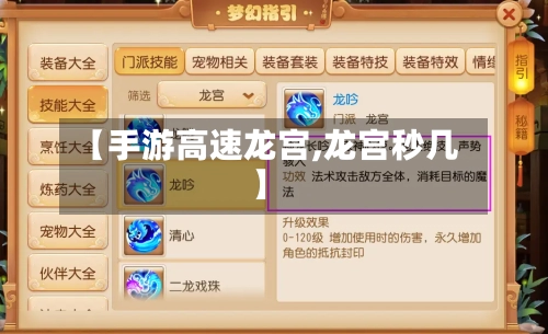 【手游高速龙宫,龙宫秒几】-第3张图片