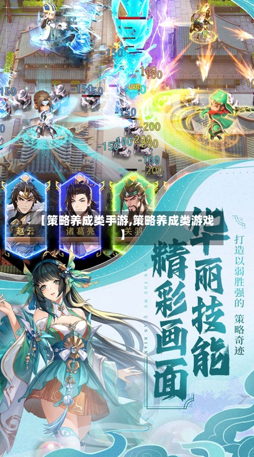 【策略养成类手游,策略养成类游戏】