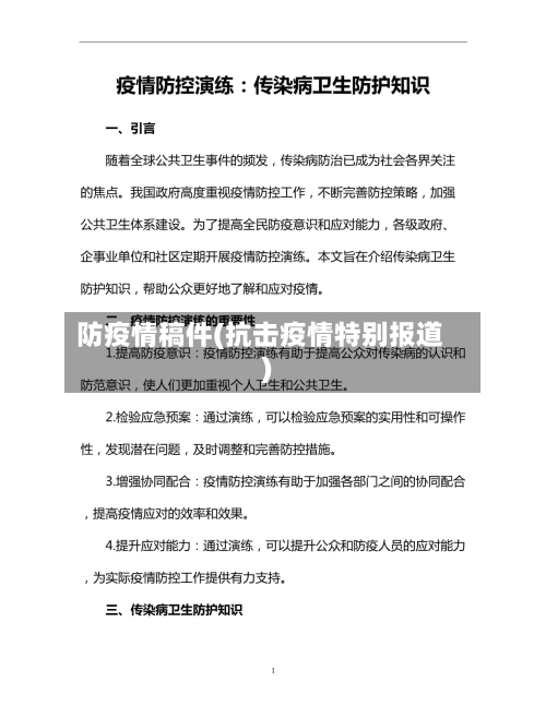 防疫情稿件(抗击疫情特别报道)-第2张图片