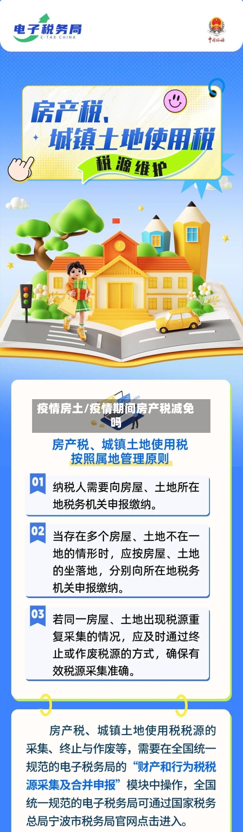疫情房土/疫情期间房产税减免吗-第3张图片