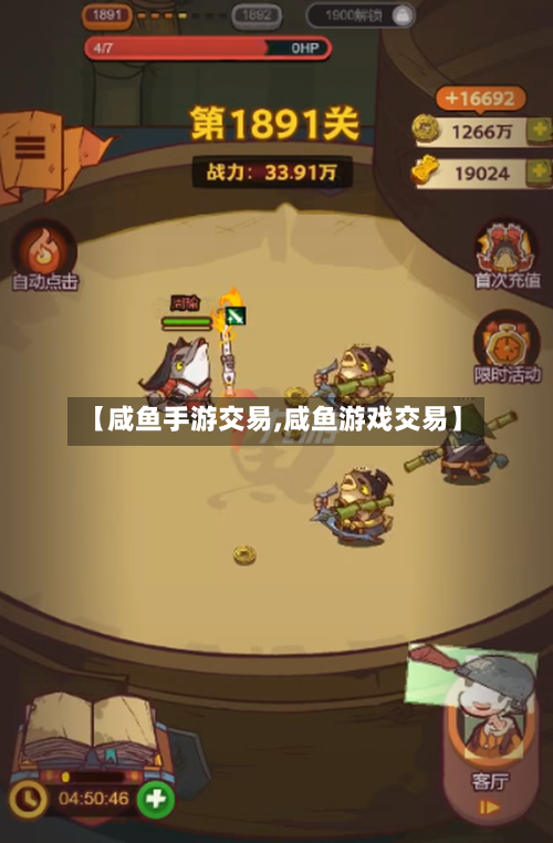 【咸鱼手游交易,咸鱼游戏交易】-第3张图片