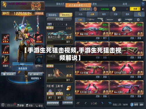 【手游生死狙击视频,手游生死狙击视频解说】-第2张图片