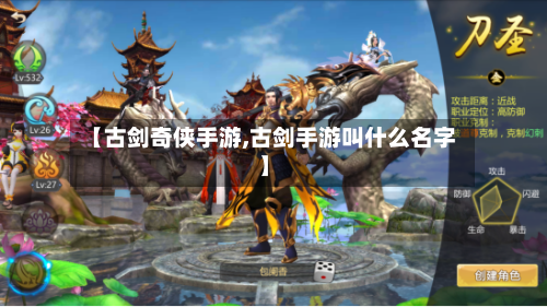 【古剑奇侠手游,古剑手游叫什么名字】-第3张图片