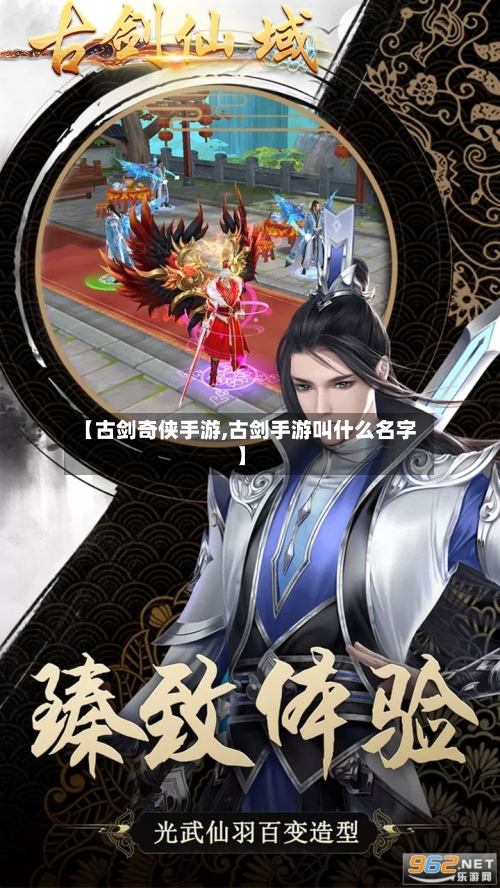 【古剑奇侠手游,古剑手游叫什么名字】-第2张图片