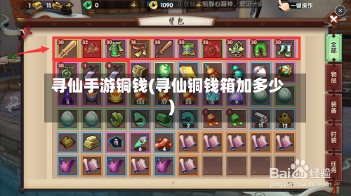 寻仙手游铜钱(寻仙铜钱箱加多少)