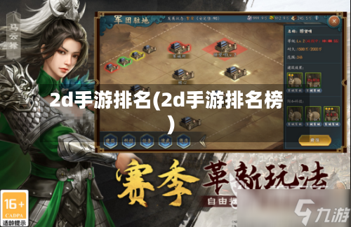 2d手游排名(2d手游排名榜)-第3张图片