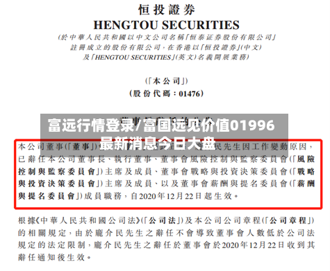 富远行情登录/富国远见价值01996最新消息今日大盘-第2张图片