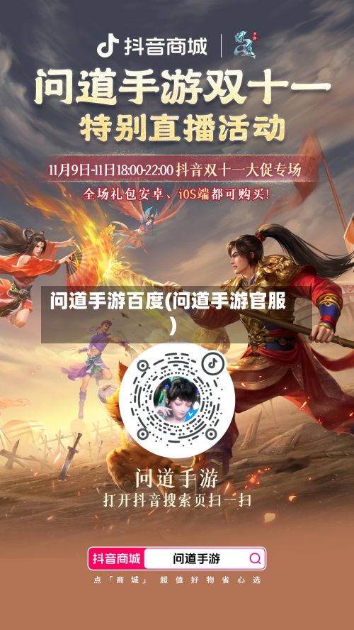 问道手游百度(问道手游官服)-第2张图片
