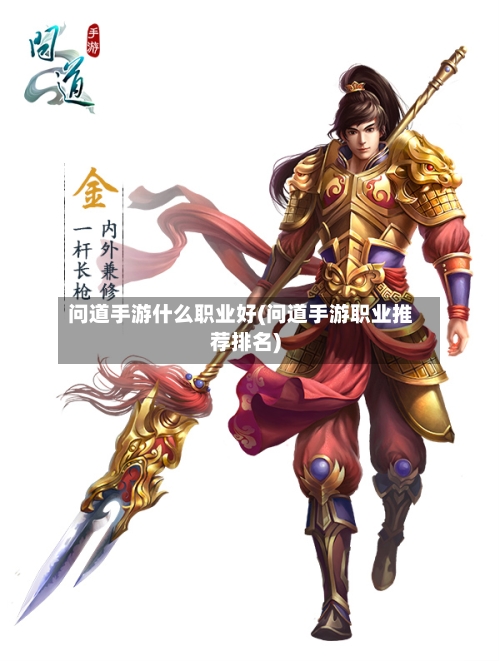 问道手游什么职业好(问道手游职业推荐排名)-第3张图片