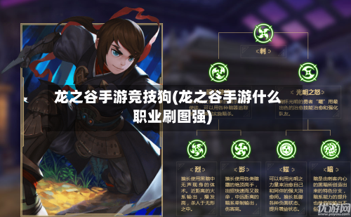 龙之谷手游竞技狗(龙之谷手游什么职业刷图强)