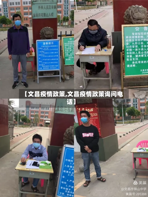 【文昌疫情政策,文昌疫情政策询问电话】
