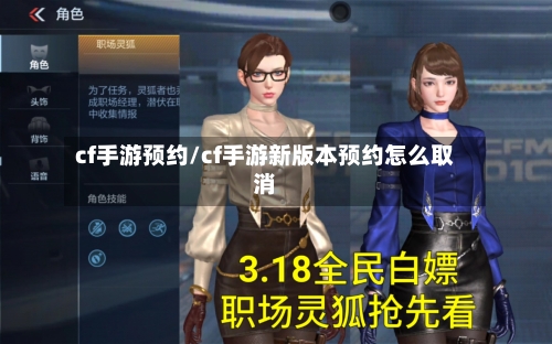 cf手游预约/cf手游新版本预约怎么取消-第3张图片
