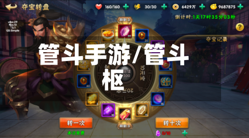 管斗手游/管斗枢