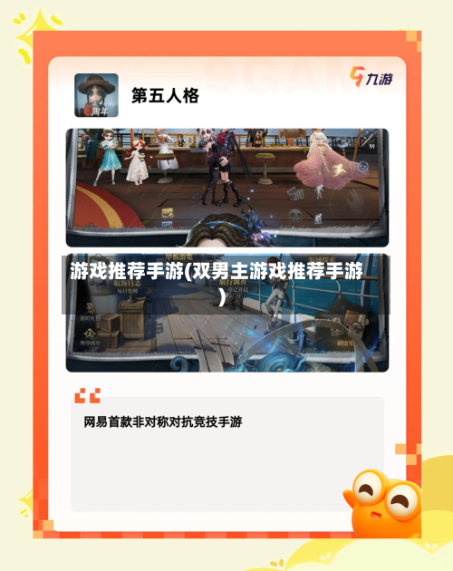 游戏推荐手游(双男主游戏推荐手游)-第2张图片