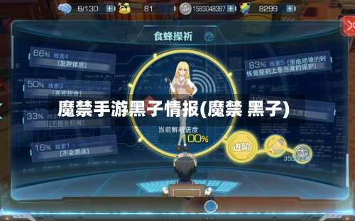 魔禁手游黑子情报(魔禁 黑子)-第3张图片