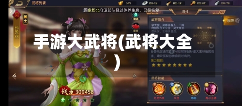 手游大武将(武将大全)-第3张图片