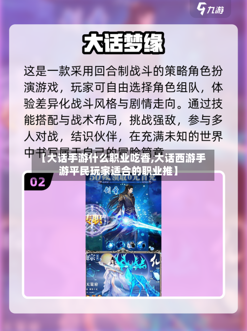 【大话手游什么职业吃香,大话西游手游平民玩家适合的职业推】