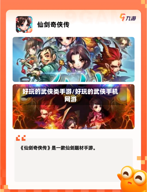 好玩的武侠类手游/好玩的武侠手机网游-第2张图片