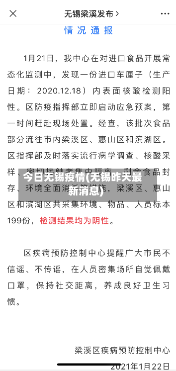 今日无锡疫情(无锡昨天最新消息)-第2张图片