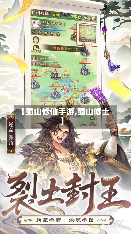 【蜀山修仙手游,蜀山修士】-第2张图片