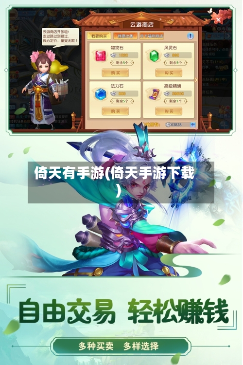 倚天有手游(倚天手游下载)-第3张图片