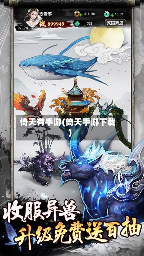 倚天有手游(倚天手游下载)