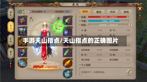手游天山指点/天山指点的正确图片