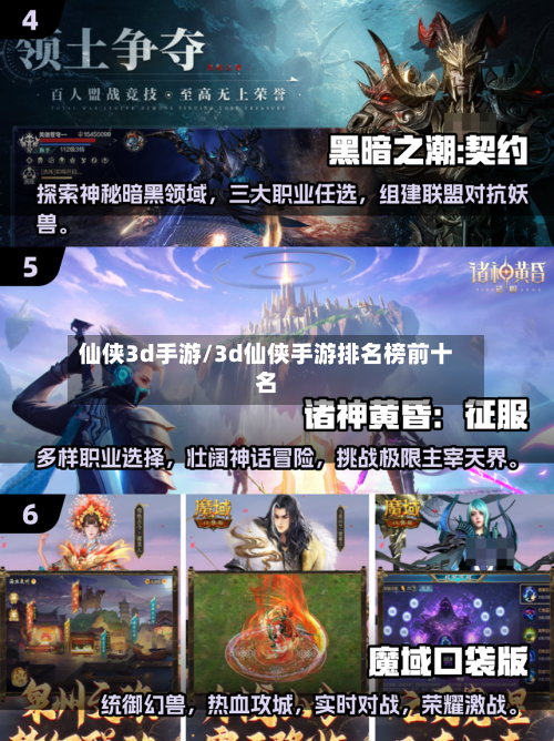 仙侠3d手游/3d仙侠手游排名榜前十名-第2张图片