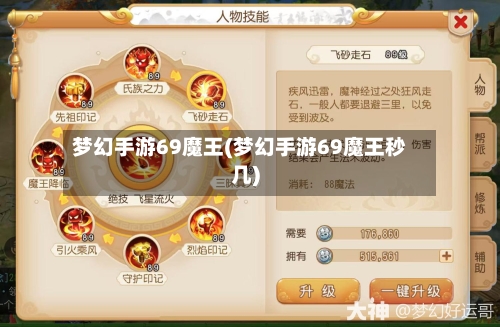 梦幻手游69魔王(梦幻手游69魔王秒几)-第2张图片