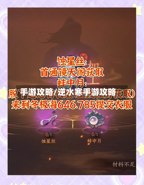 手游攻略/逆水寒手游攻略-第2张图片