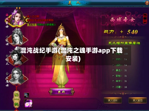 混沌战纪手游(混沌之魂手游app下载安装)-第2张图片