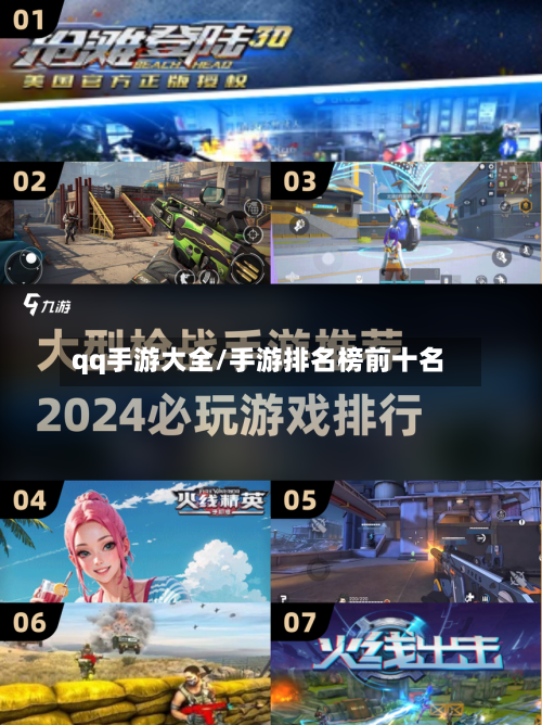qq手游大全/手游排名榜前十名-第3张图片