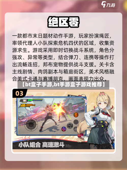【bt盒子手游,bt手游盒子游戏推荐】-第2张图片